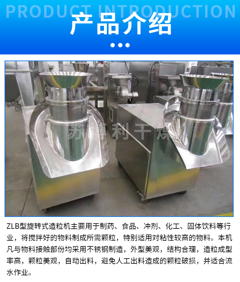 旋转制粒机