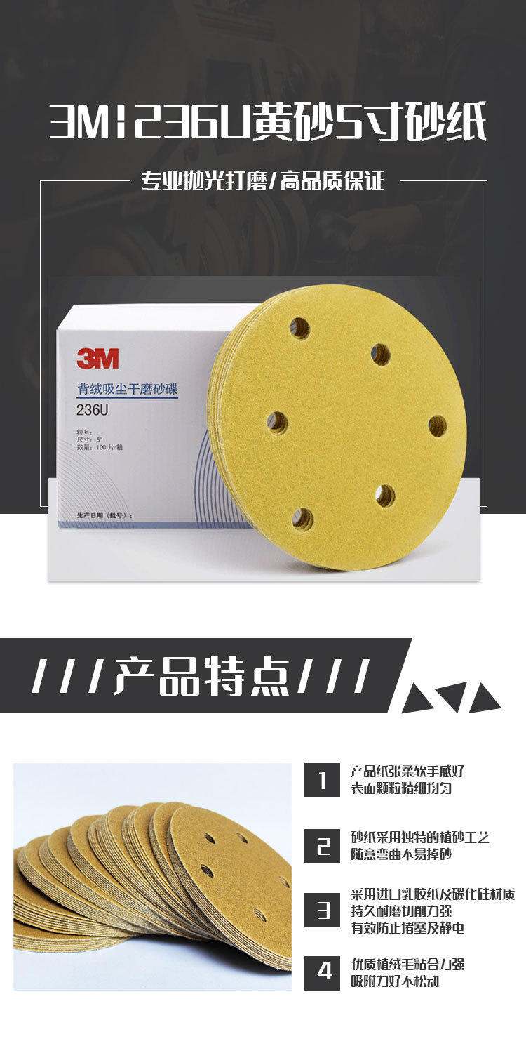 3M-236U-5寸砂纸详情页_01.jpg