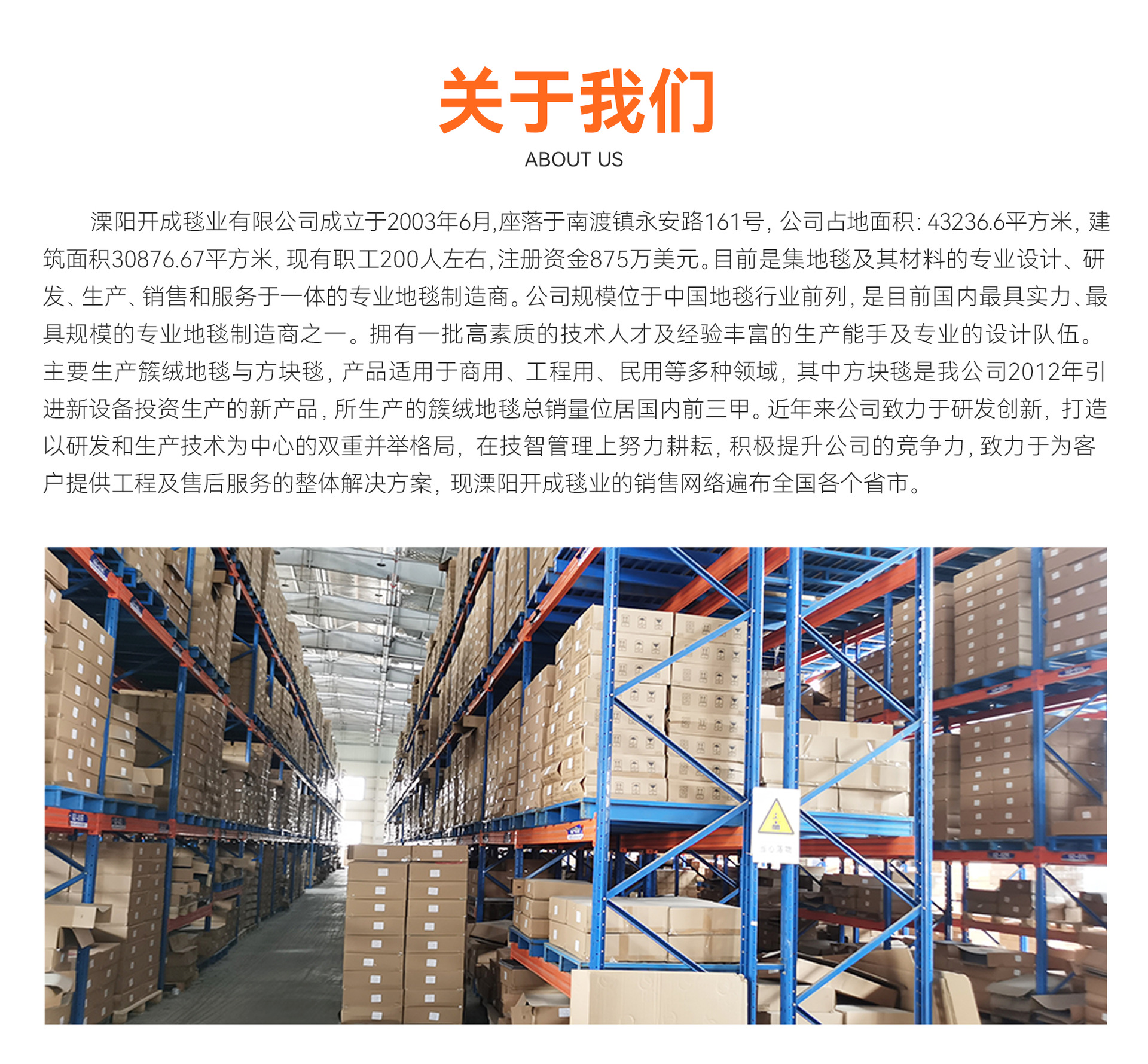 手机端-溧阳开成毯业有限公司_02