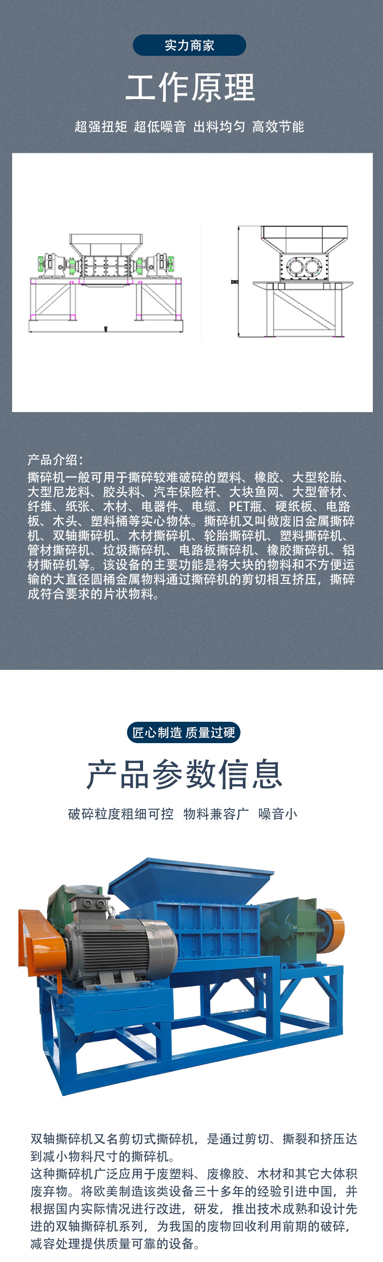 双轴撕碎机详情页_02.jpg