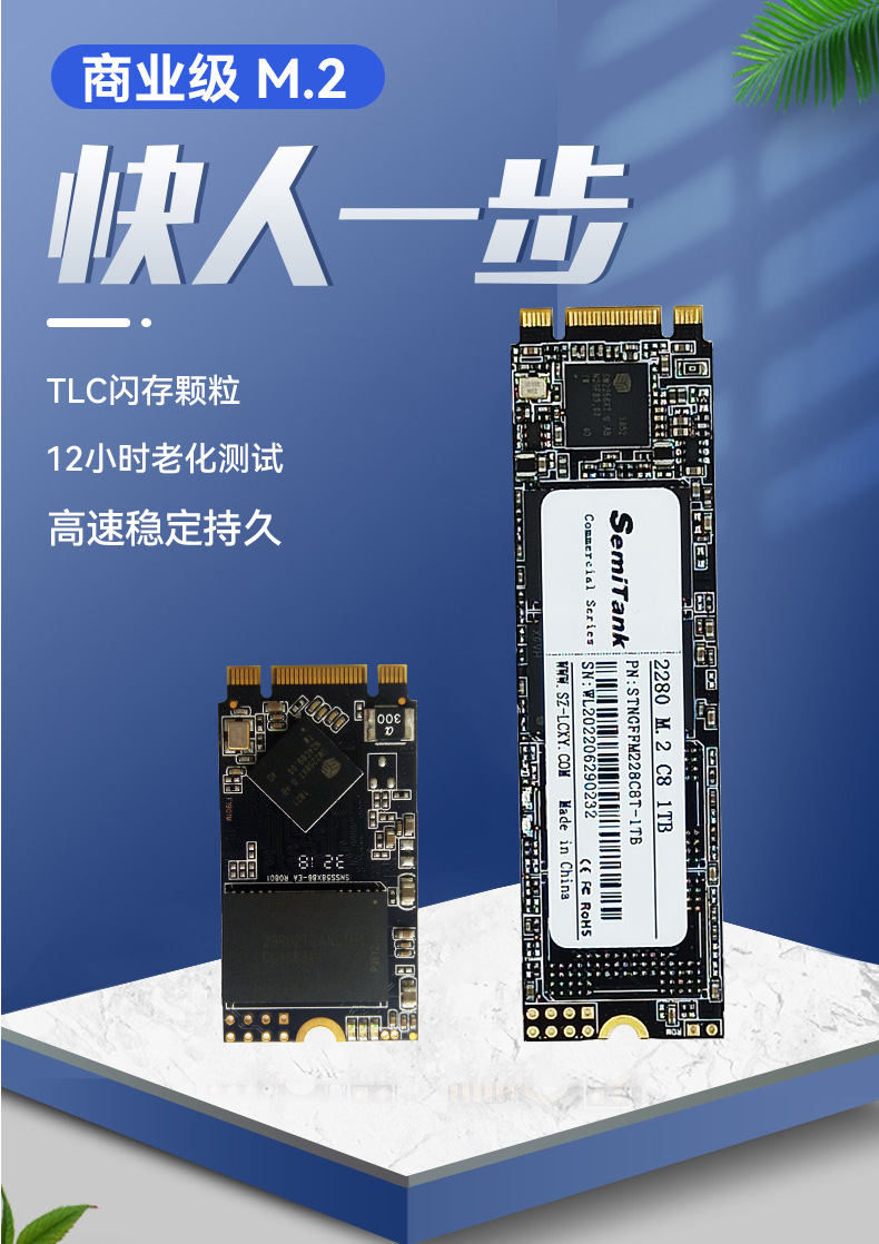 06 商业级M.2详情页第一张图.jpg