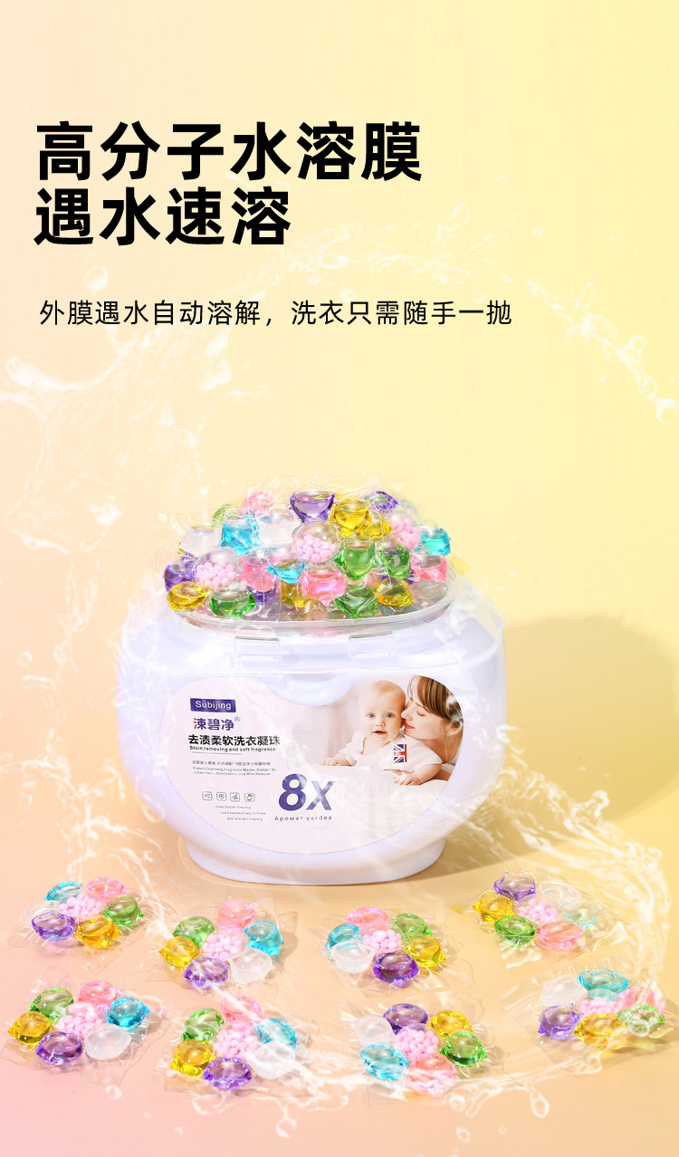 盒装洗衣凝珠_07
