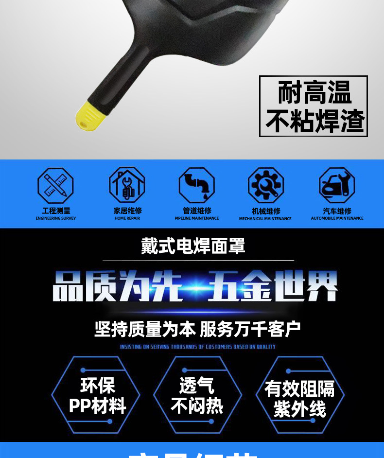 长城精工-电焊面罩-祥情页_06