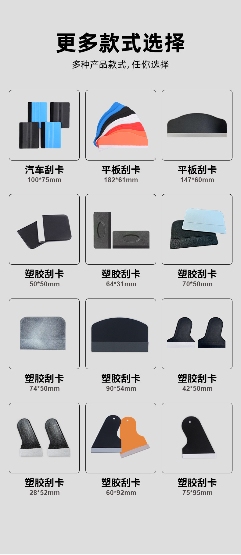 汽车刮卡详情24_11.jpg
