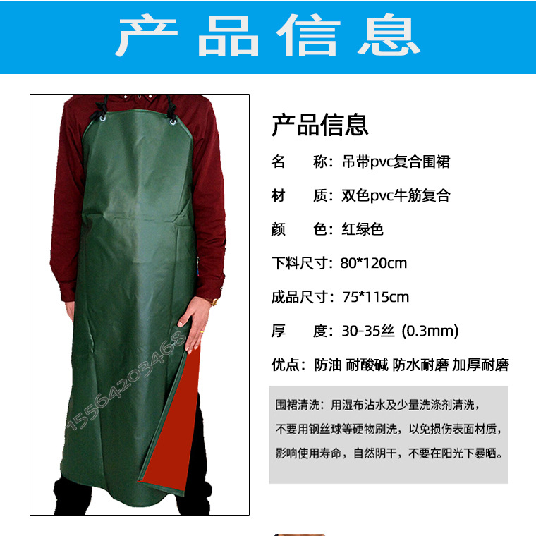 01202#吊带复合红绿双色pvc围裙_11.jpg