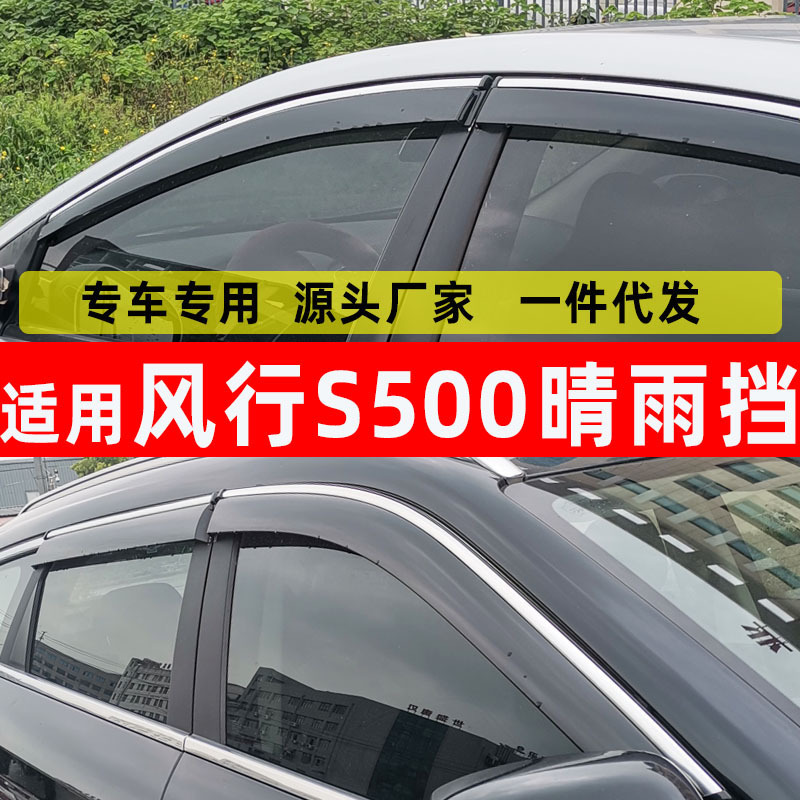 风行S500