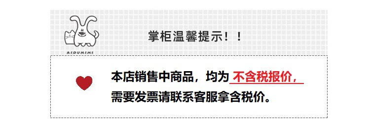 含税价格提示