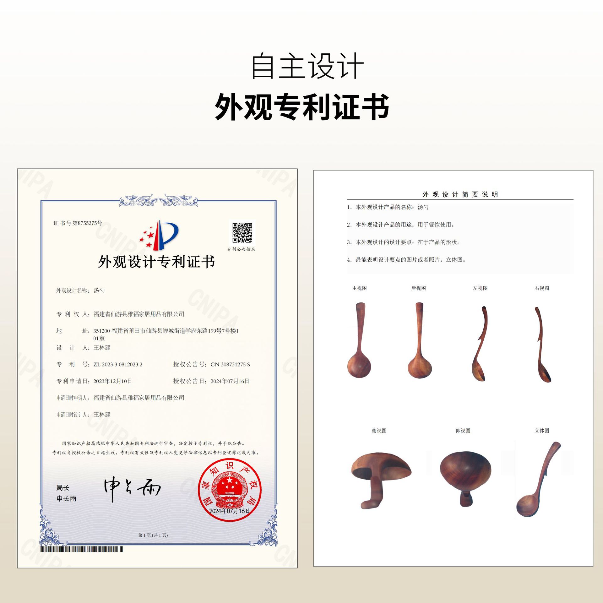 2.新外观设计专利证书-汤勺ZL.png