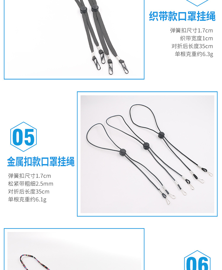 防风绳口罩挂绳-套版_05