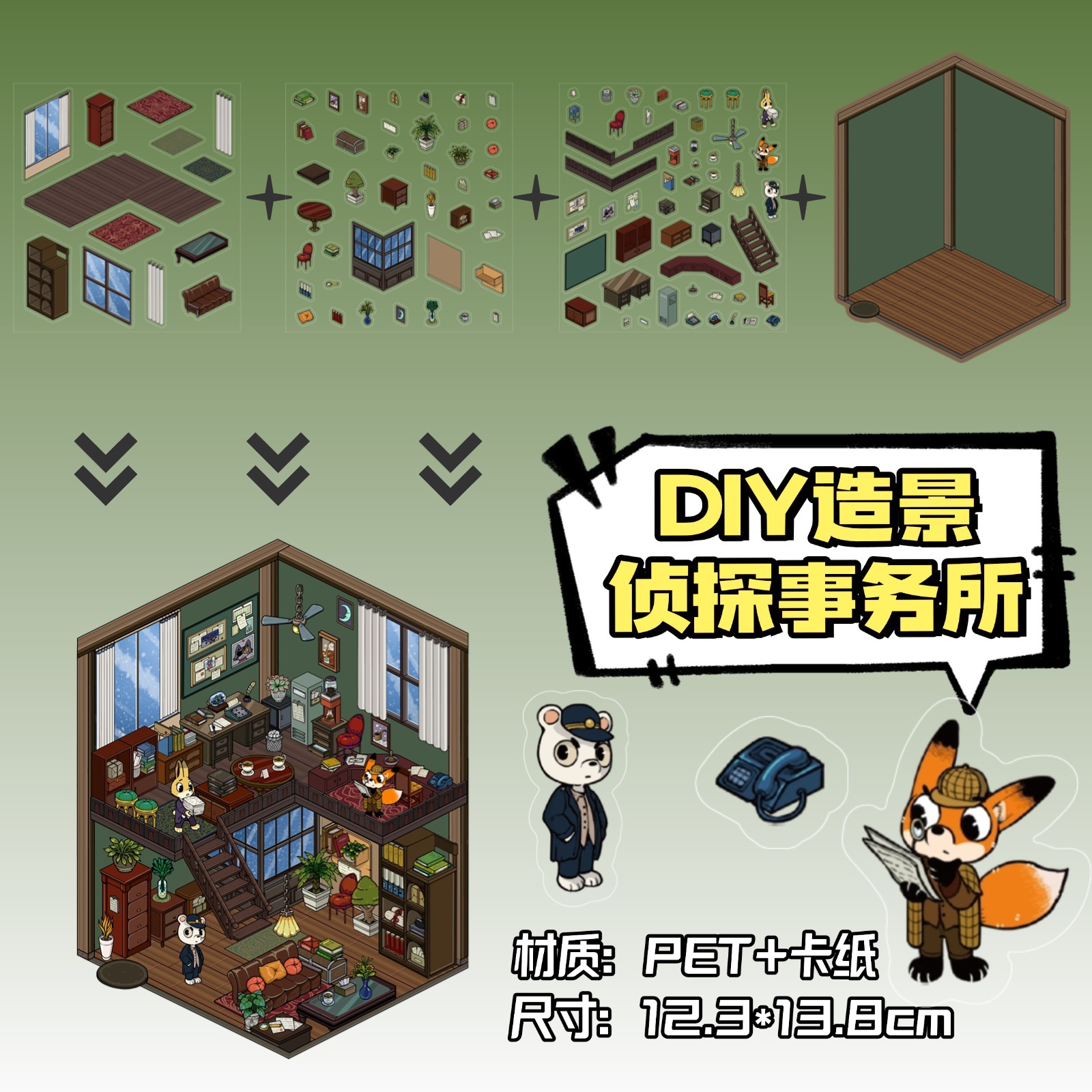 ZJXL014-侦探事务所-3pcs