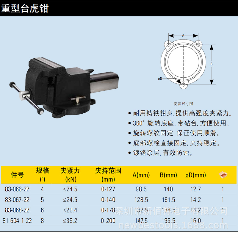 SKU_08_重型台虎钳8寸 81-604-1-22