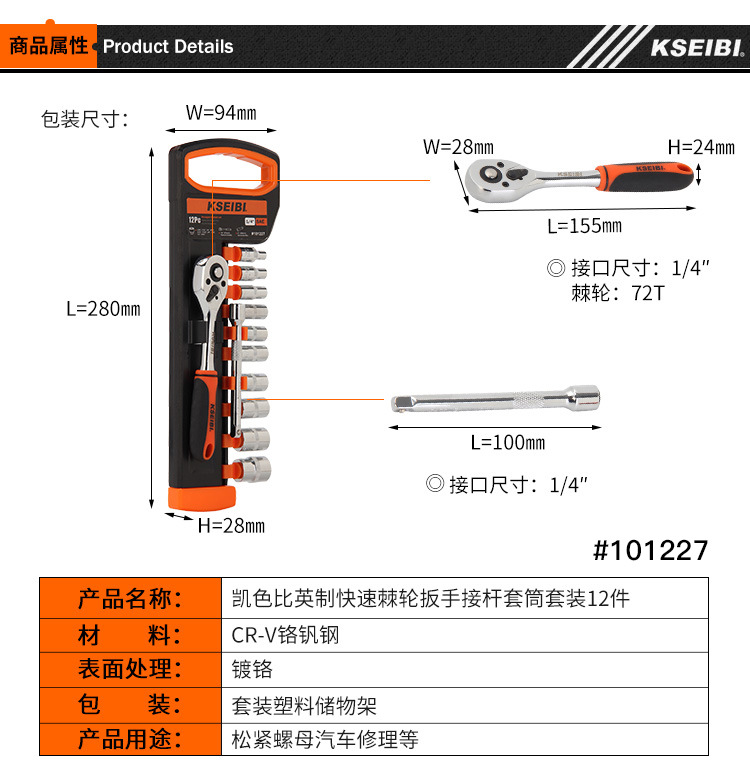 小飞棘轮套筒扳手套装详情页