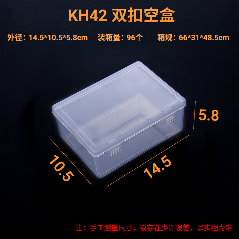 KH42 双扣空盒    尺寸图