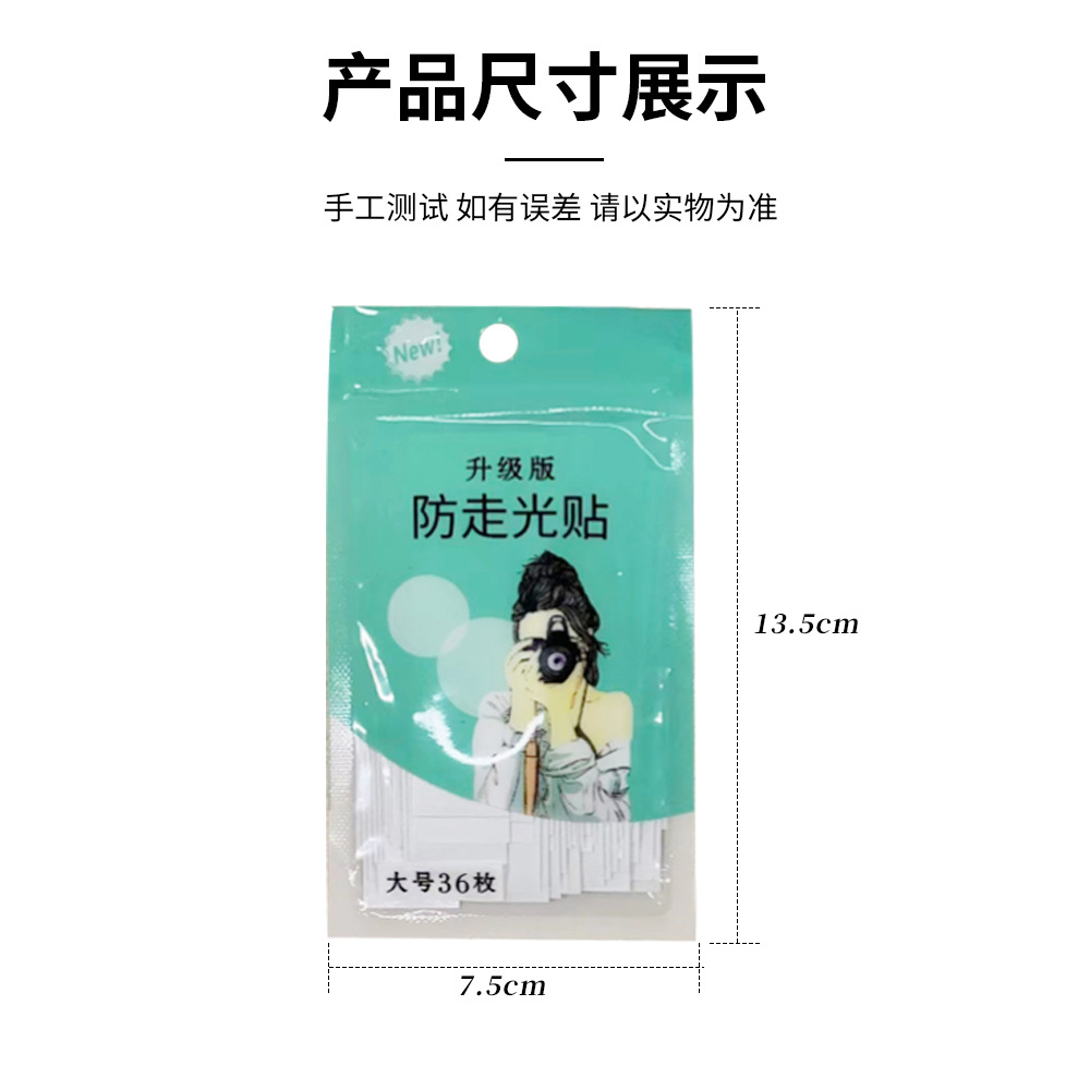 防走光贴尺寸图