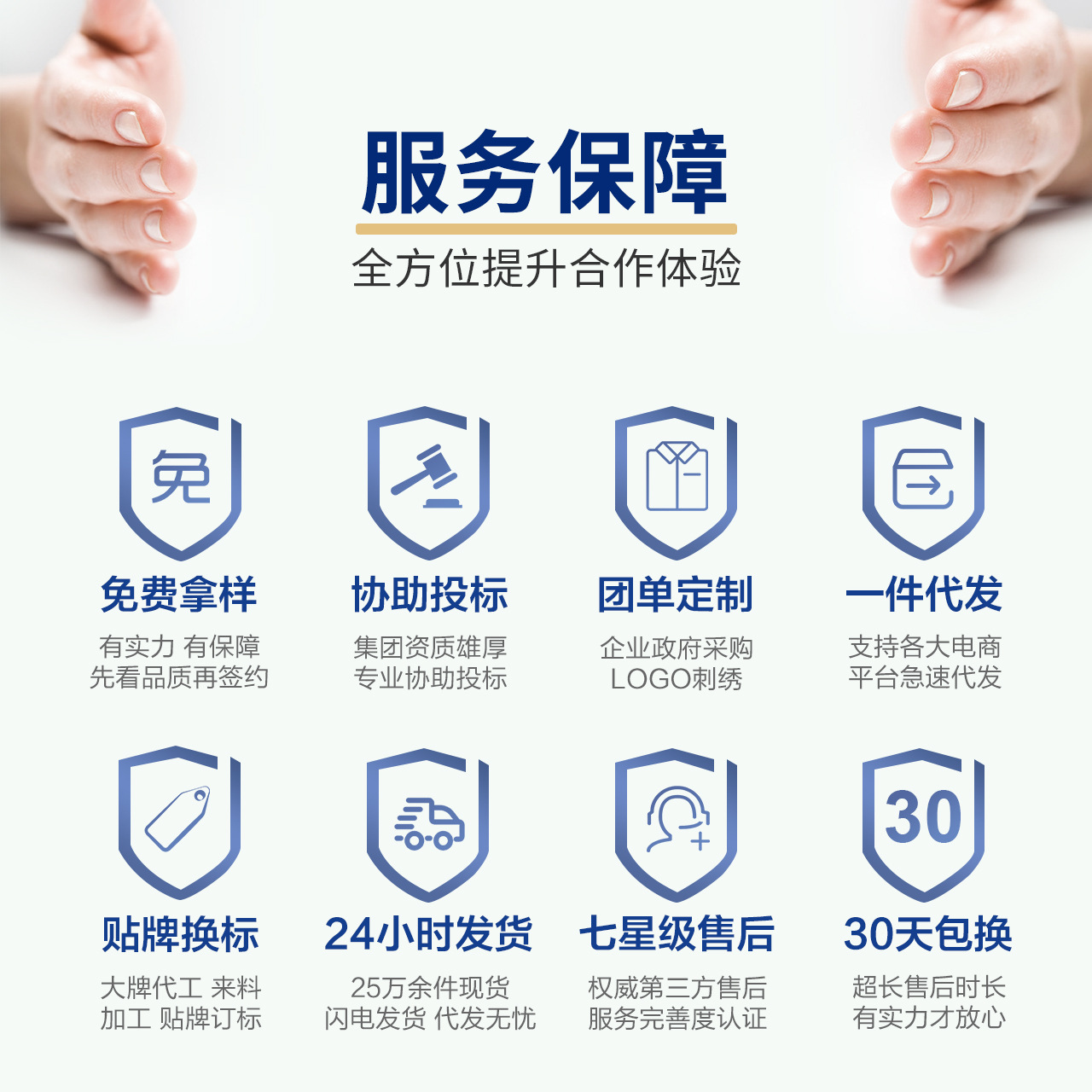 衬衫-服务保障.jpg