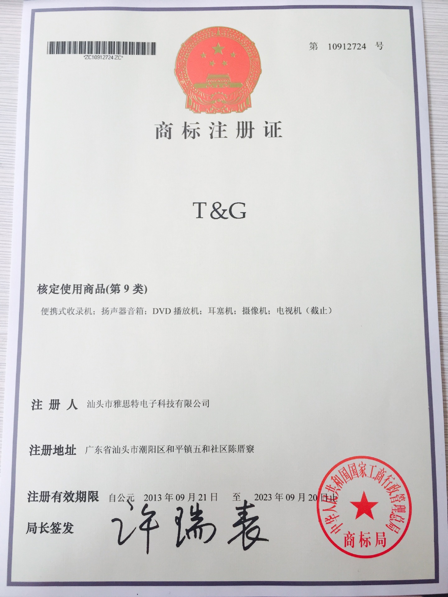 品牌授权书