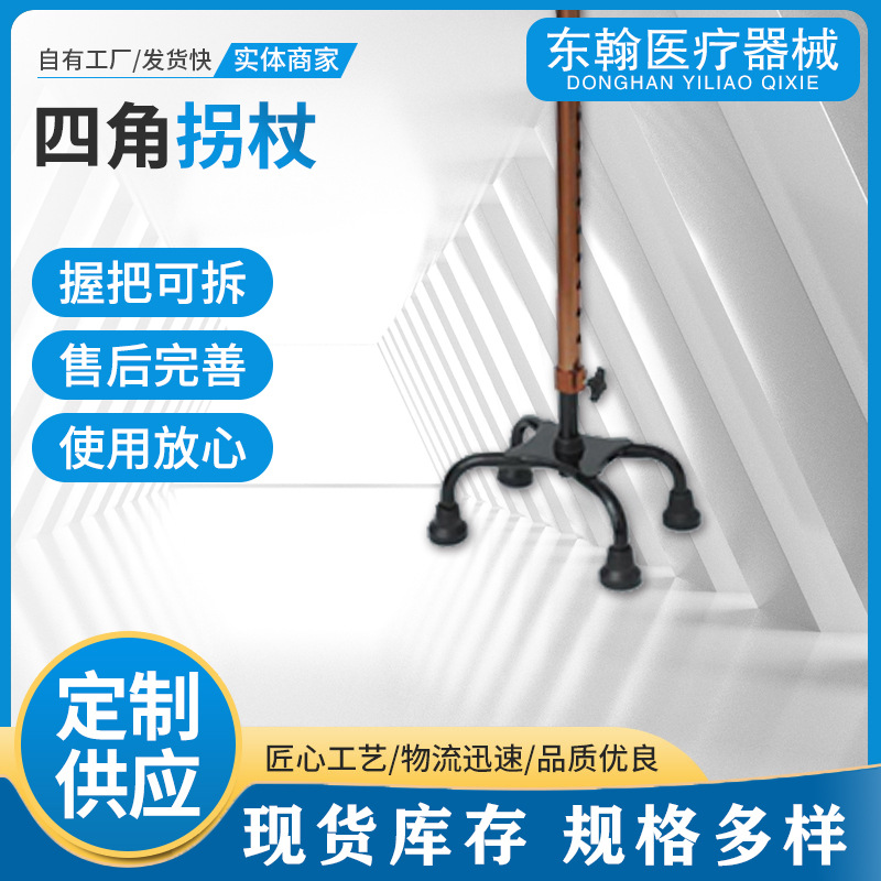 四角拐杖3.jpg