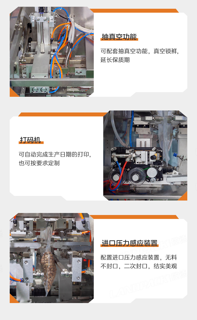 GP-210X水平给袋（抽真空）+4头线性秤+花生米+钰卿_