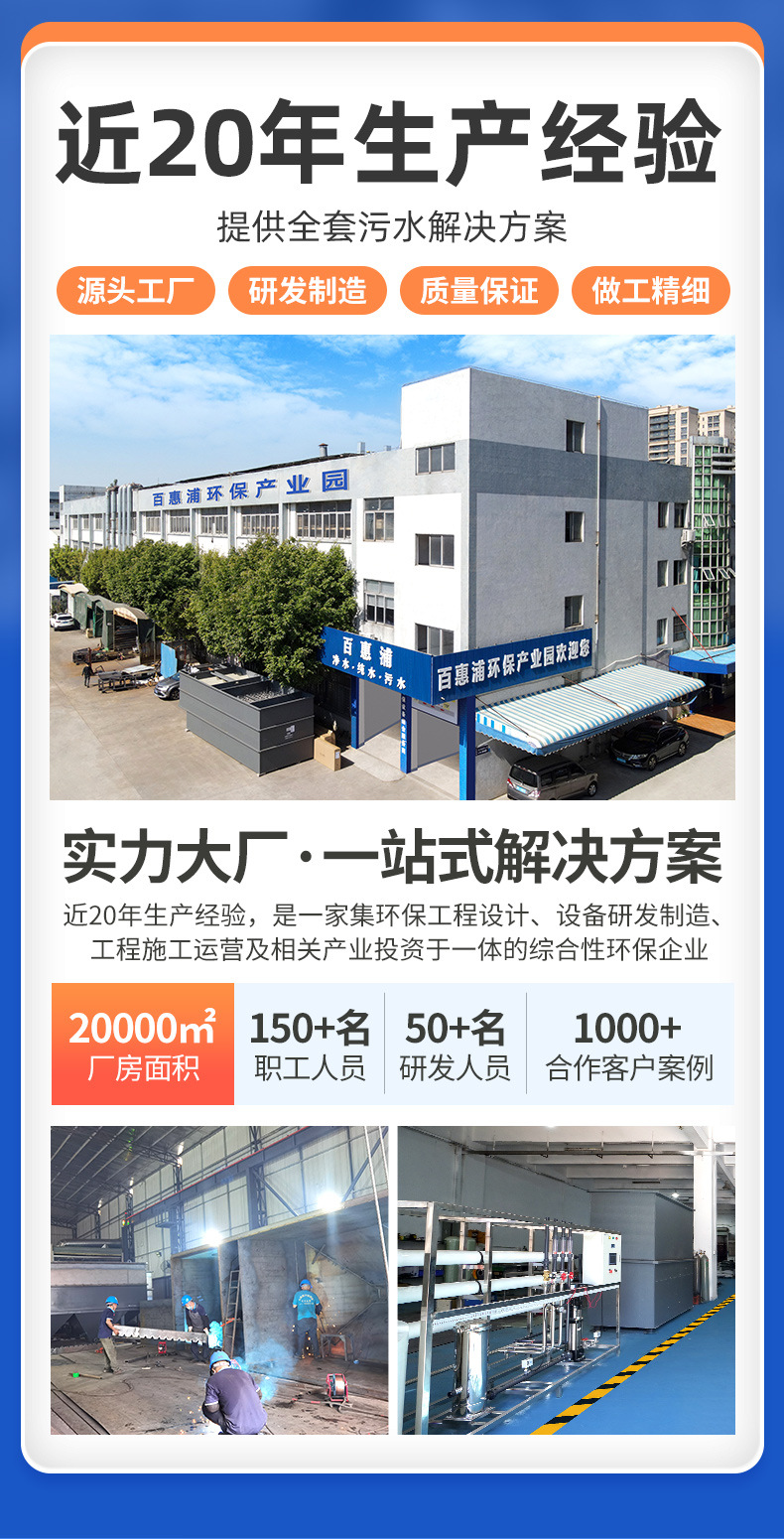 详情-广东百惠浦环保节能发展有限公司-1_03