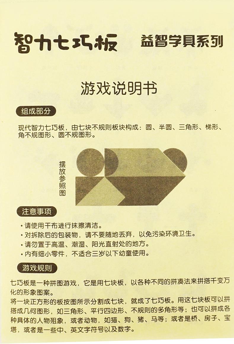 智力七巧板