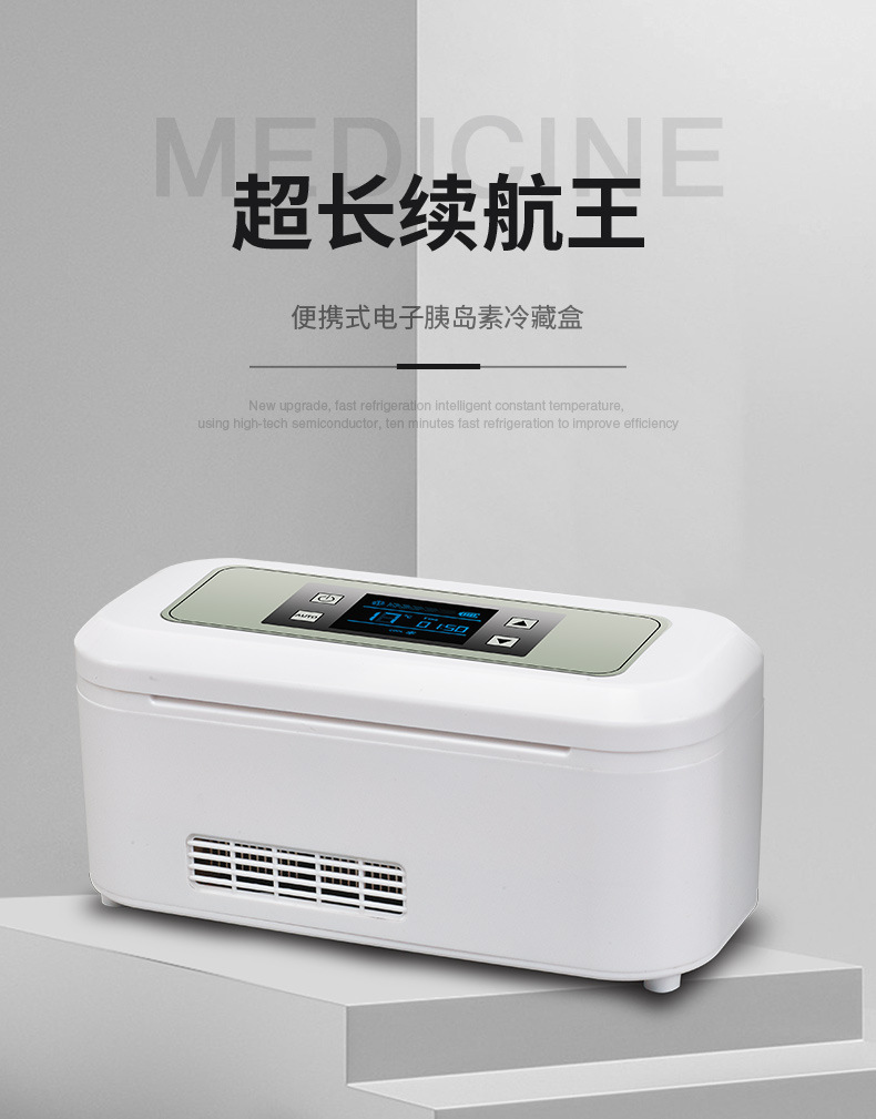 胰岛素冷藏盒-大_01