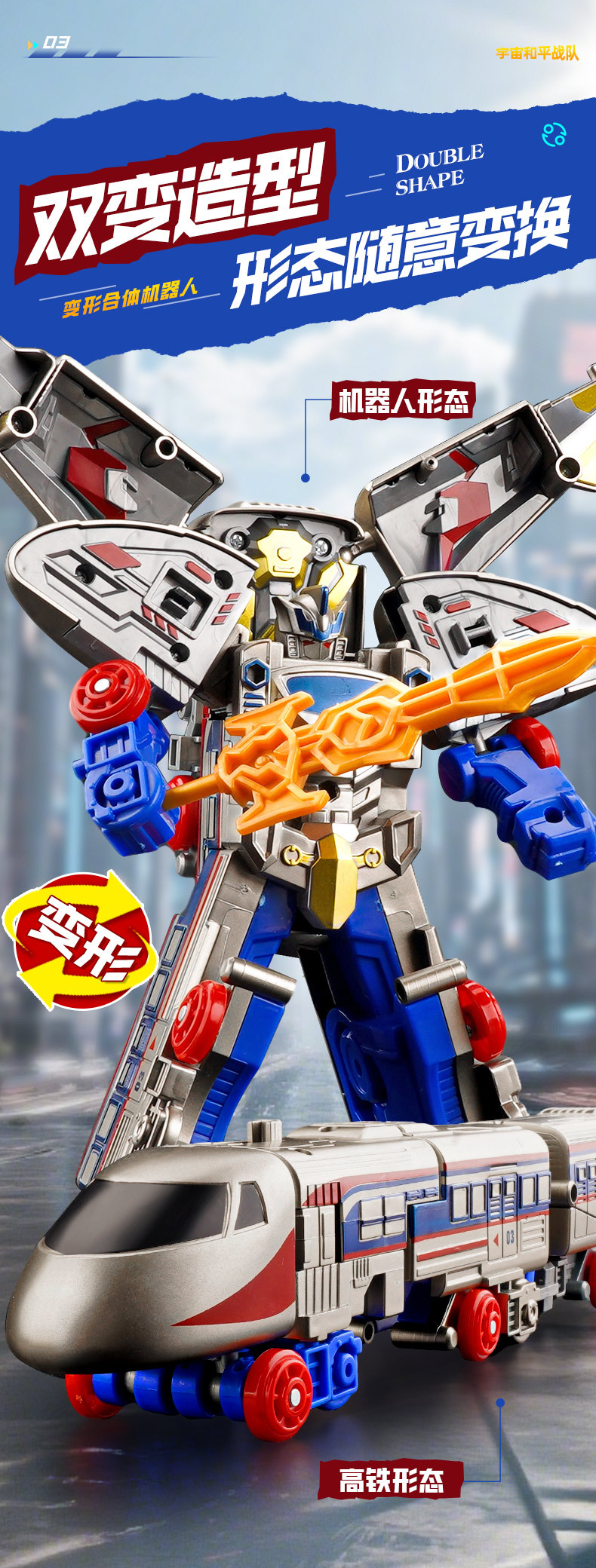 高铁变形侠_03