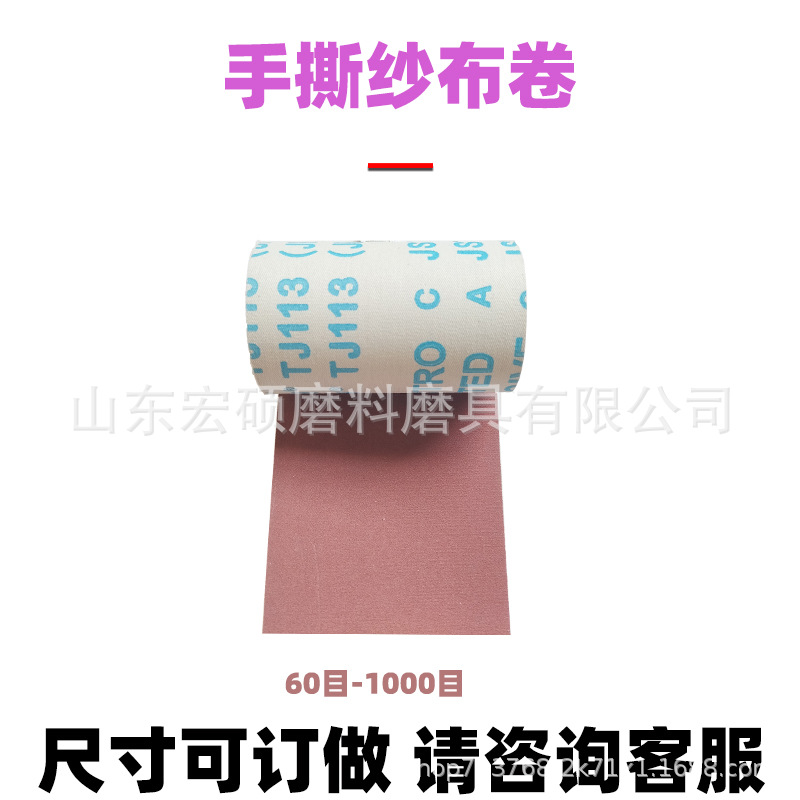 10mi 砂布卷