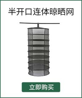 半开口连体晾晒网8层2.jpg