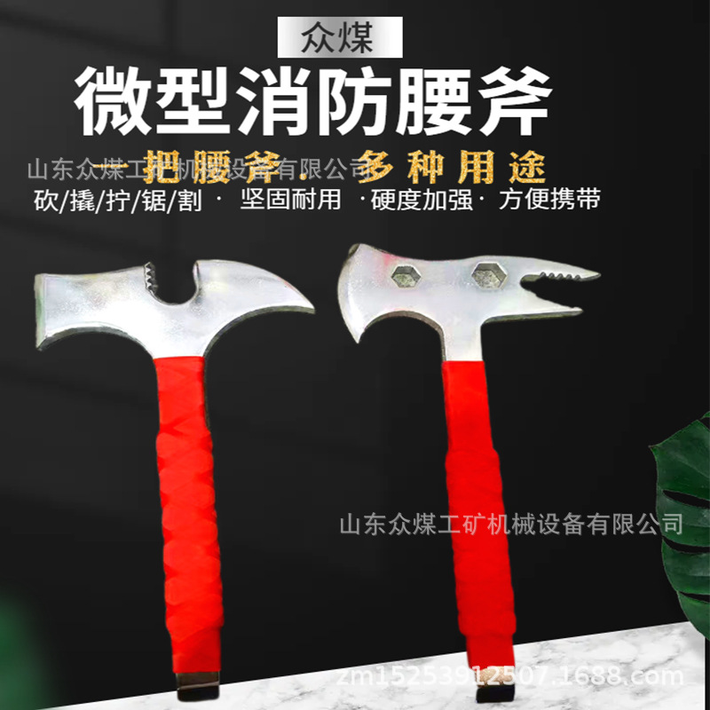 消防腰斧1