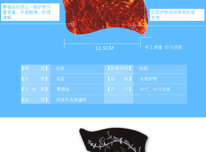 民谣个性吉他护板