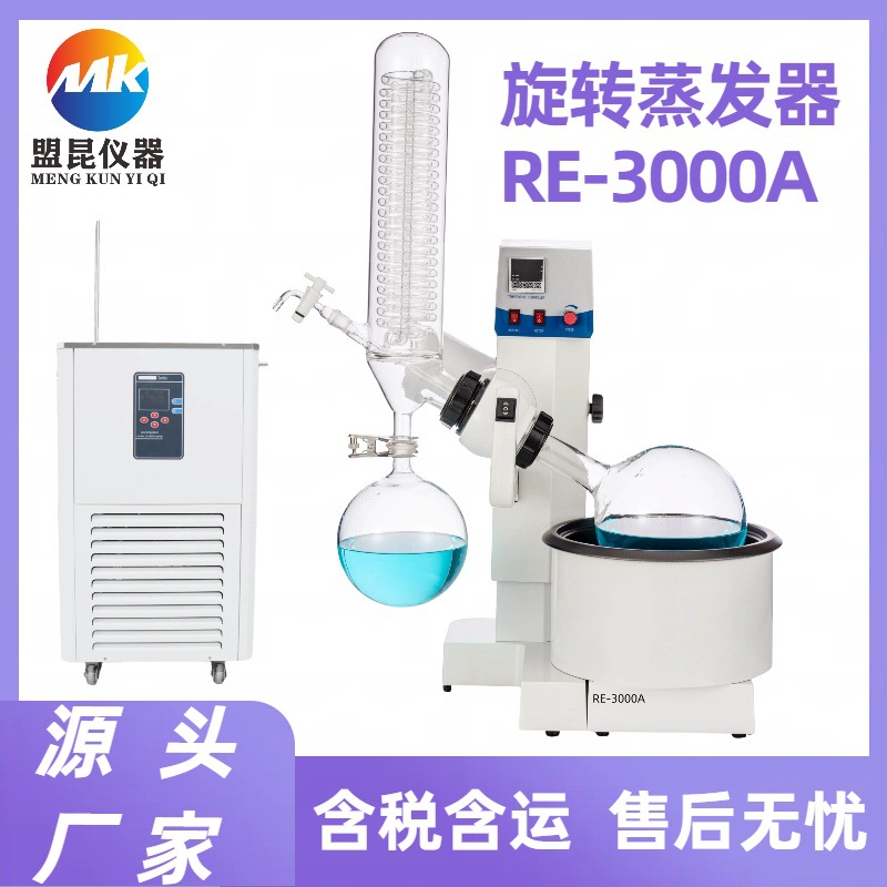旋转蒸发器
