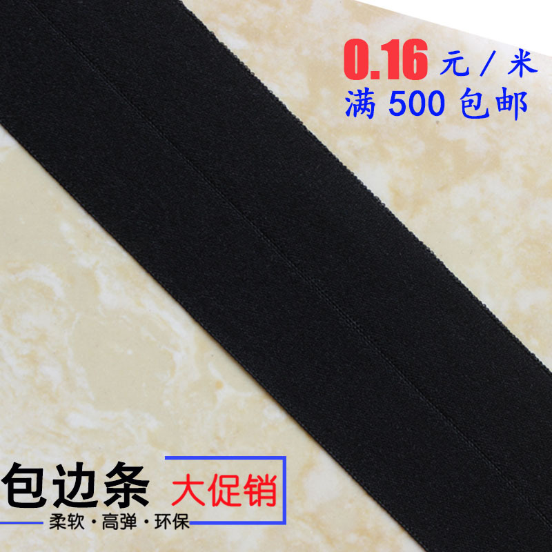 2cm黑色锦纶包边条.jpg