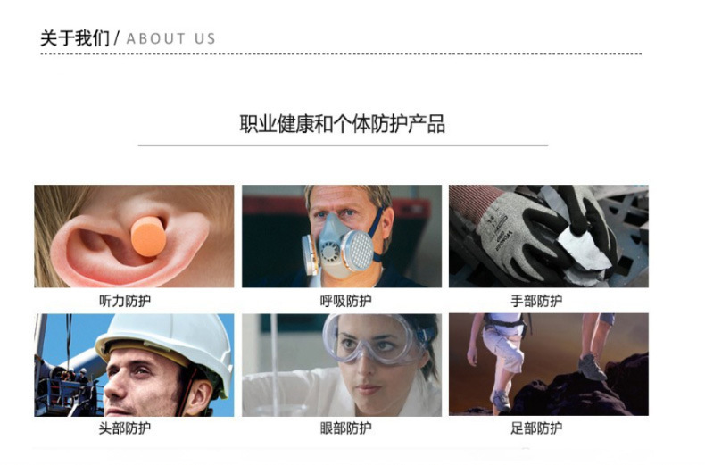 护东（广州）防护设备有限公司-详情_03.jpg