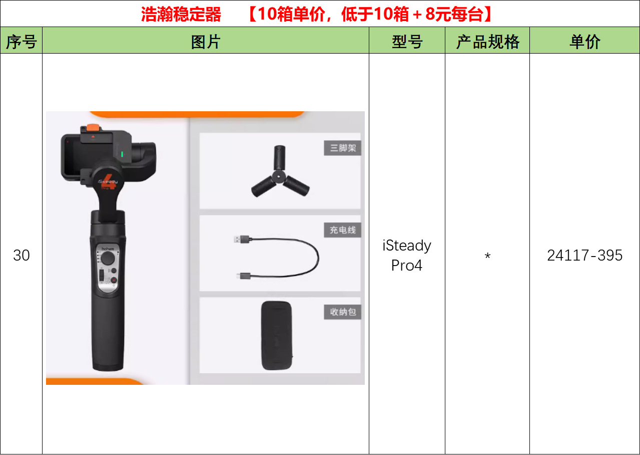 30-iSteady Pro4浩瀚稳定器.png