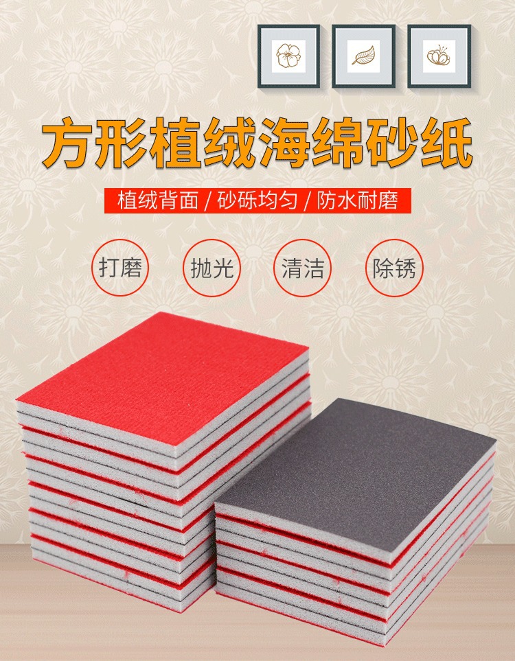 植绒海绵砂