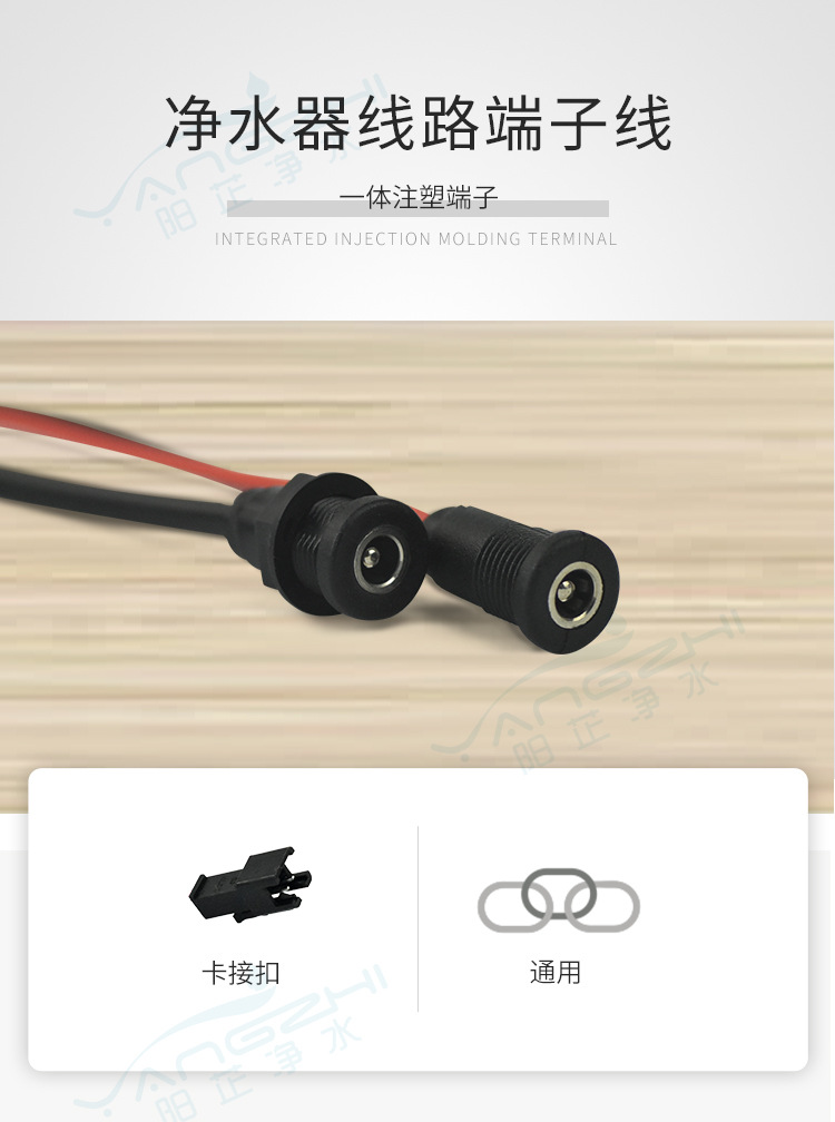 净水器通用端子线_01
