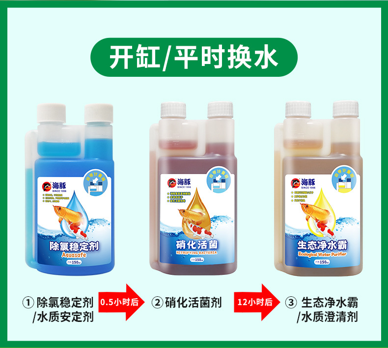 小瓶水质处理剂详情页1_02