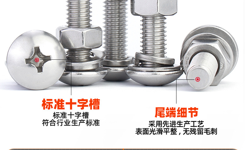 304不锈钢十字大扁头平弹垫螺丝螺母套装_03_11.jpg