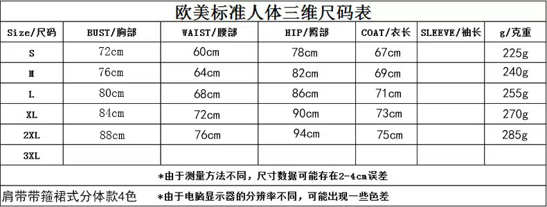 裙式带箍4色尺码表