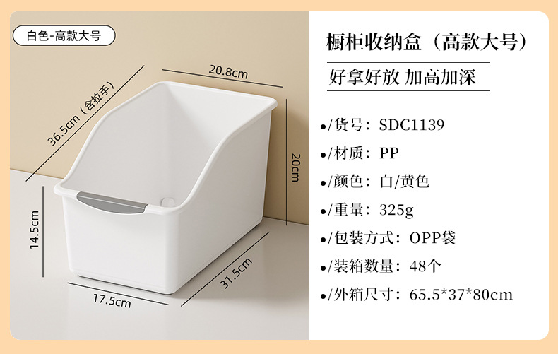 橱柜收纳盒（详情高款大号）