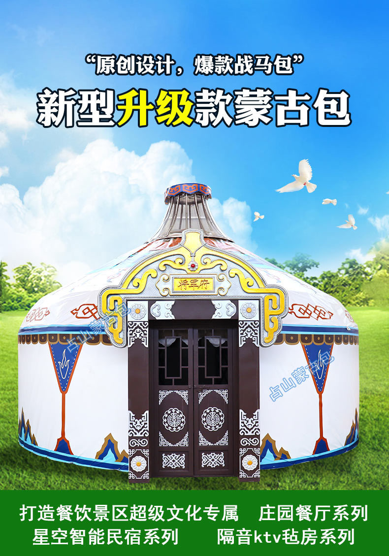 占山蒙古包_01