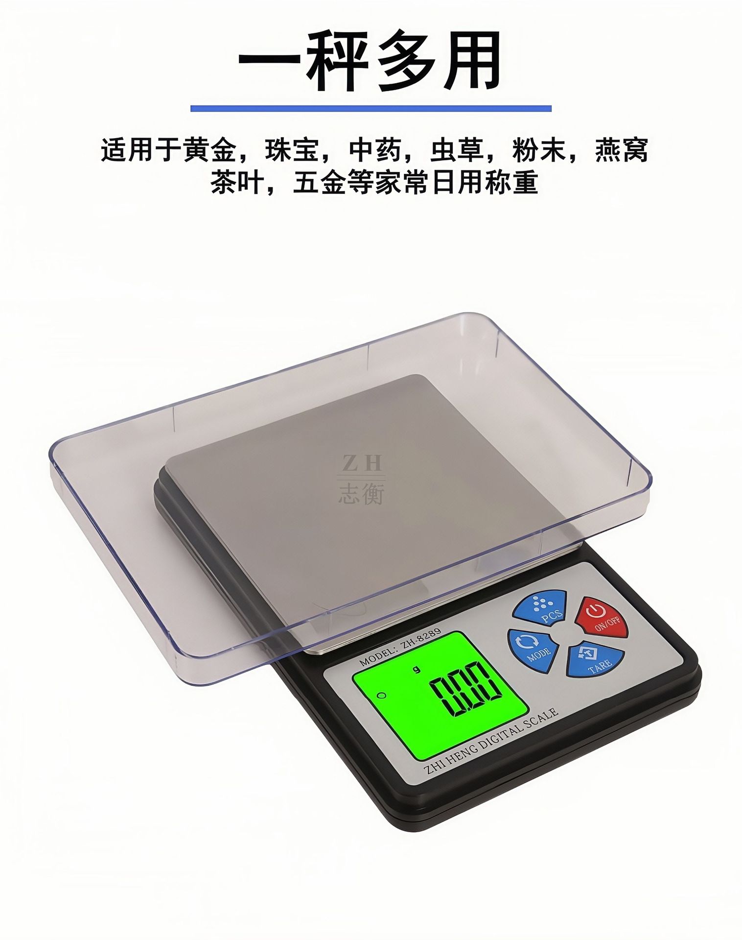 珠宝秤