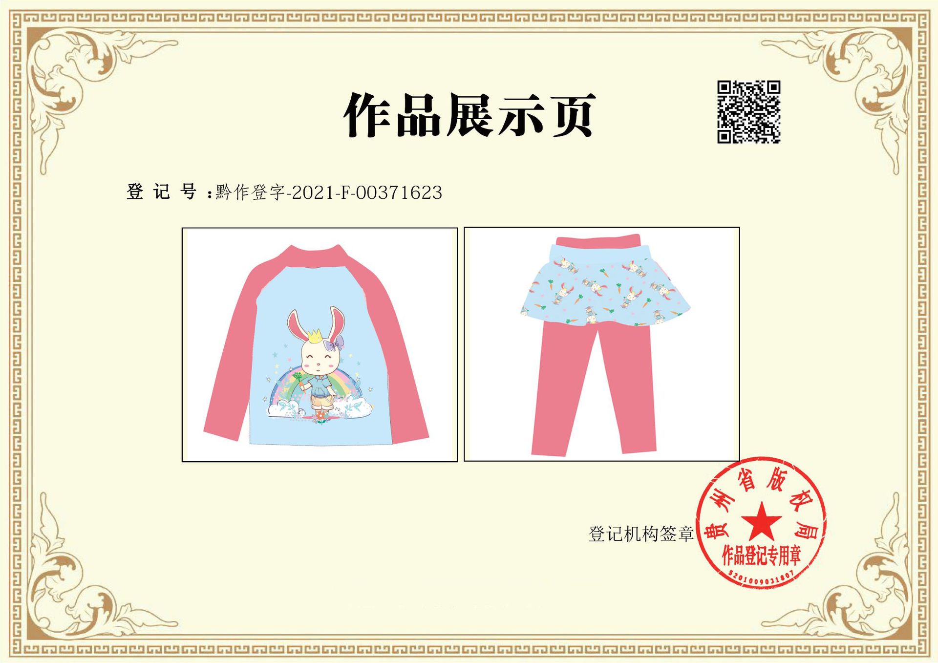 杨德良（仙气小兔）-2