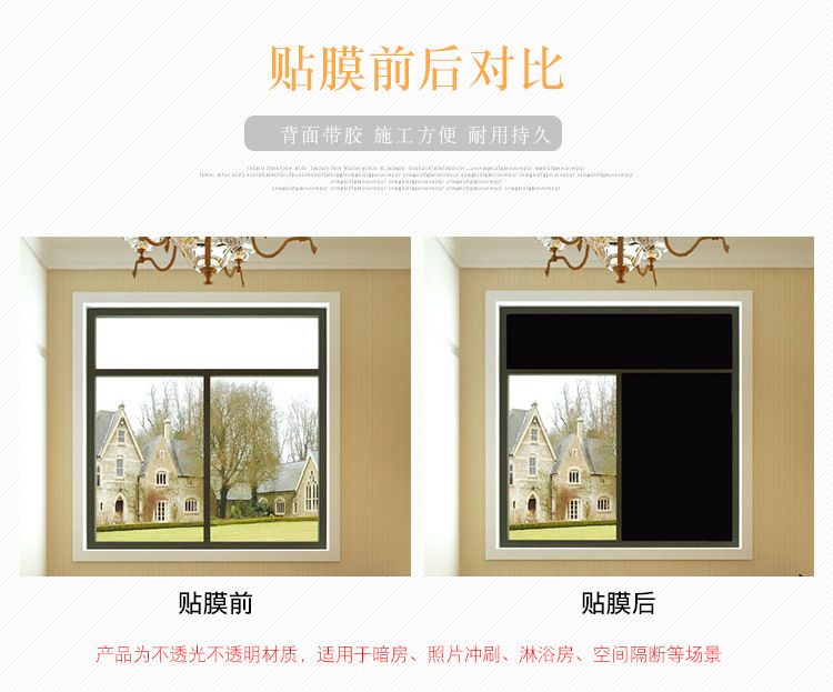 黑不透窗贴_02.jpg