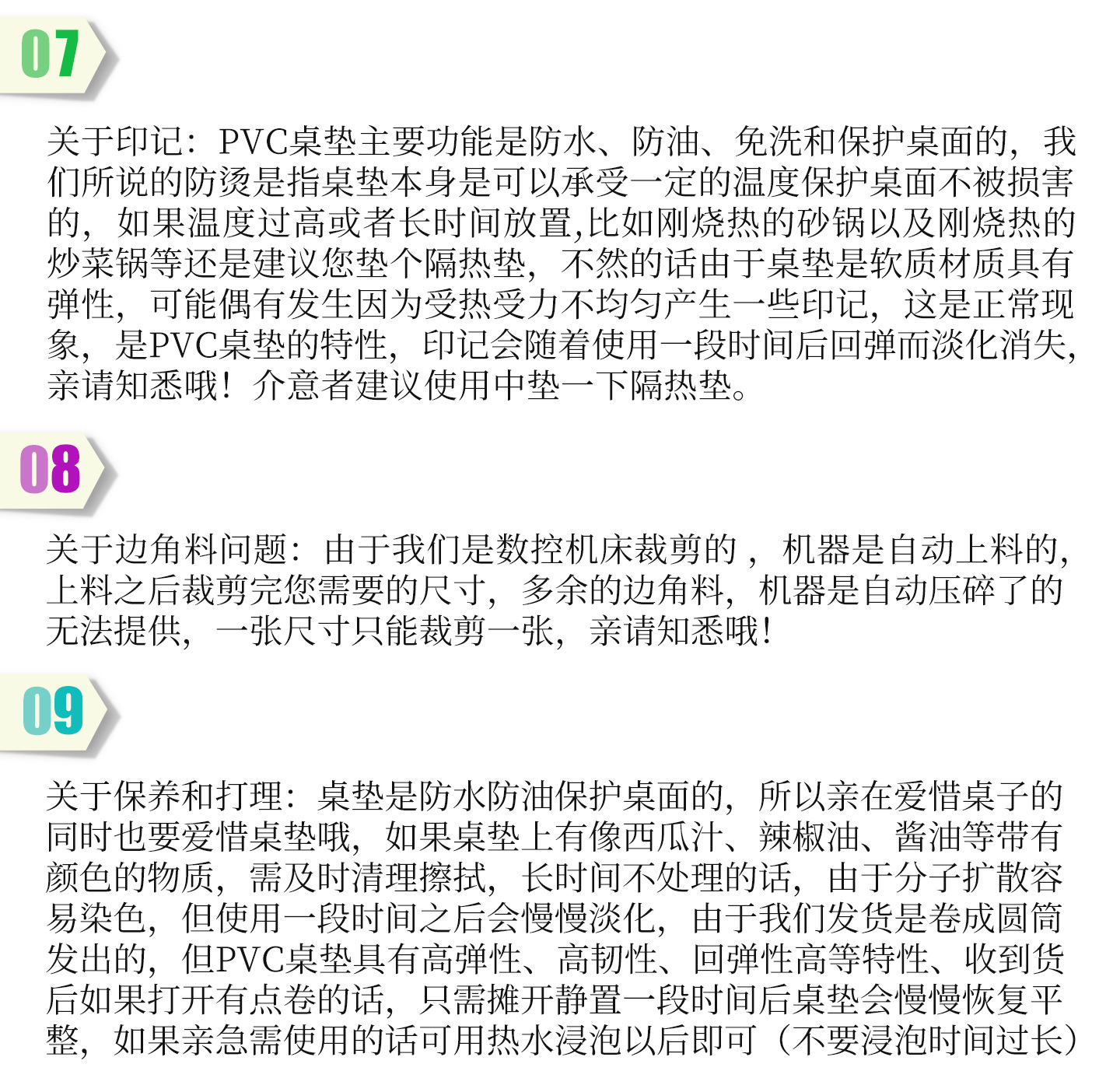 注意事项-4.30（桌垫类目通用）_04