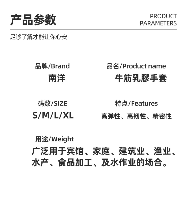 南洋手套介绍图 (8).png
