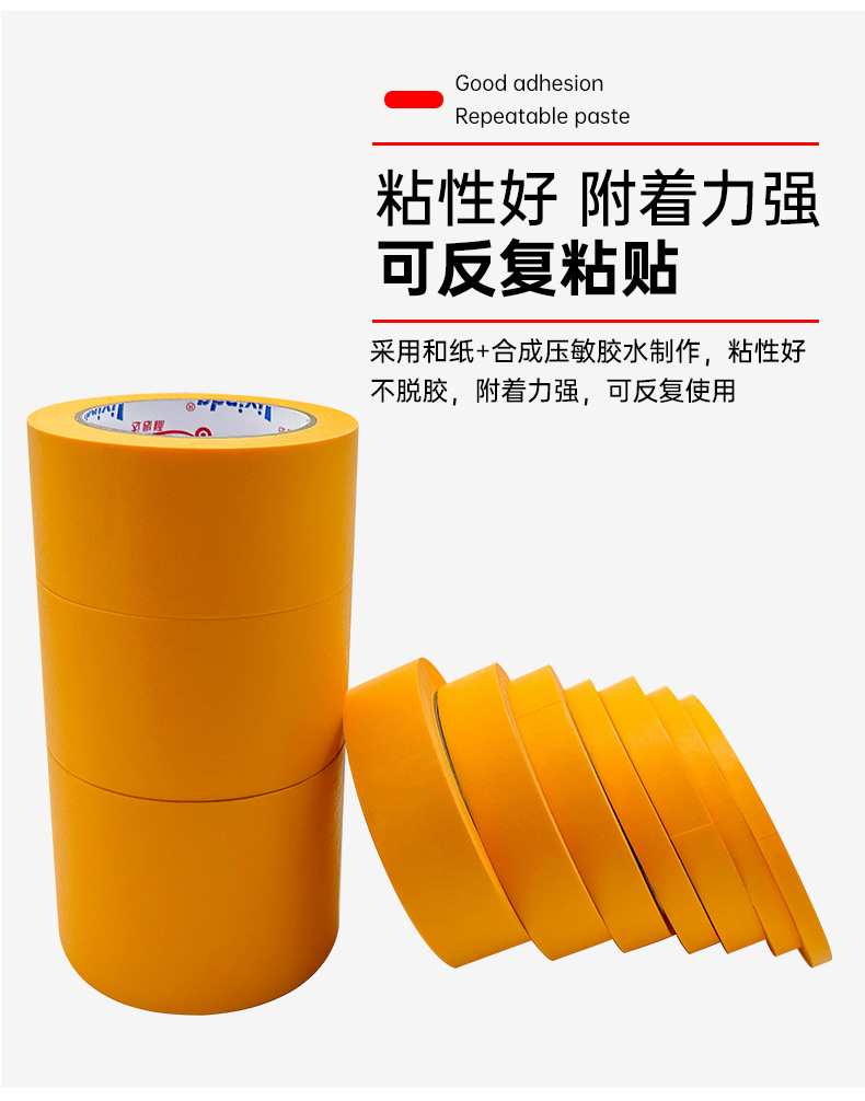 和纸胶带详情图_05.jpg