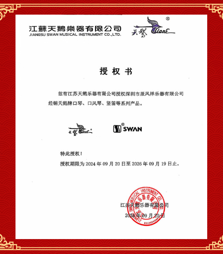 天鹅授权_副本