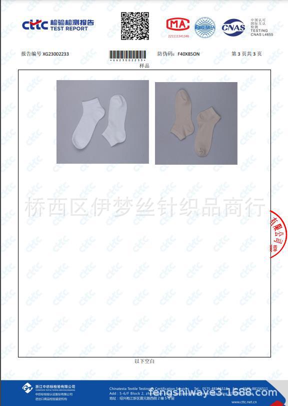 5A级彤然质检报告3