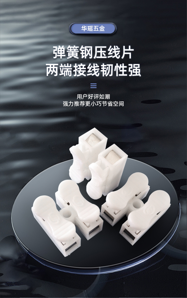 电线接头
